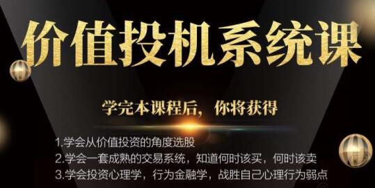 【林奇】原價(jià)3980元的《價(jià)值投機(jī)系統(tǒng)課》