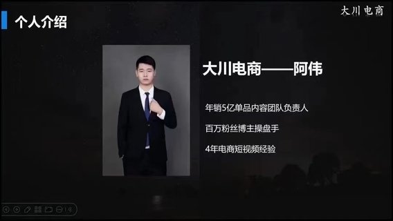 【抖音上新】大川電商·阿偉千川素材內核 爆量素材線上課程，系統化學習12節短視頻素材課程