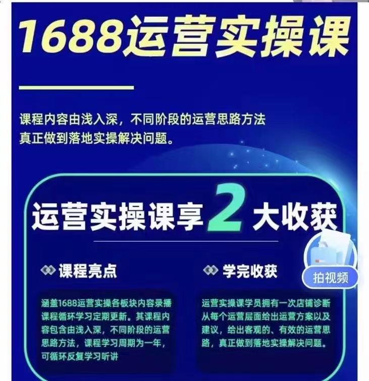 宮老師1688實操運營課，零基礎學會1688實操運營，電商年入百萬不是夢插圖