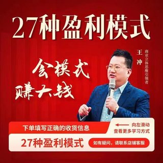 【抖音上新】27種盈利模式王沖