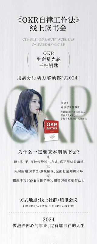 【抖音上新】嘴嘴《OKR自律工作法》＋《如何運(yùn)營(yíng)好讀書(shū)會(huì)》，高效率工作法加如何運(yùn)營(yíng)好賺錢(qián)的讀書(shū)會(huì)社群