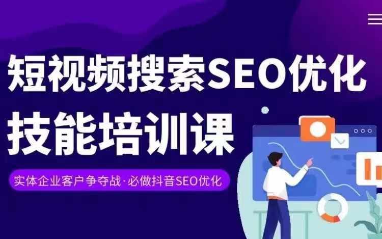 實體抖音搜索（抖音SEO）變現課，短視頻搜索seo優化技能插圖