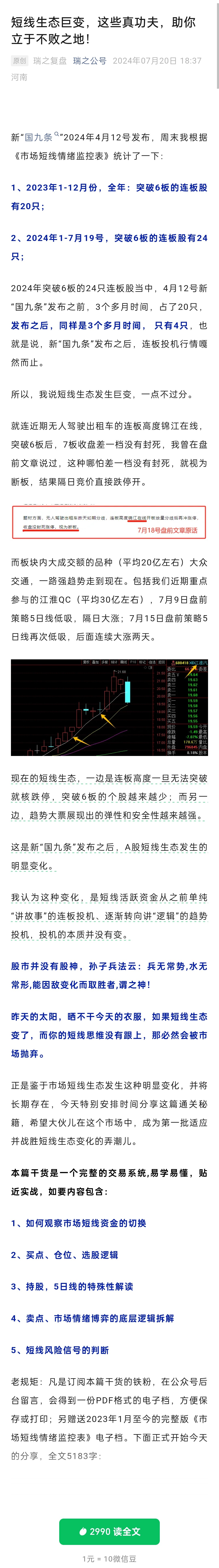 瑞鶴仙:短線生態(tài)巨變，這些真功夫，助你立于不敗之地 1pdf插圖1