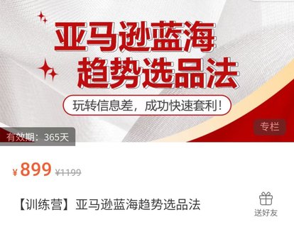 【電商上新】077. 亞馬遜藍海趨勢選品法 ?玩轉信息差，成功快速套利 ?