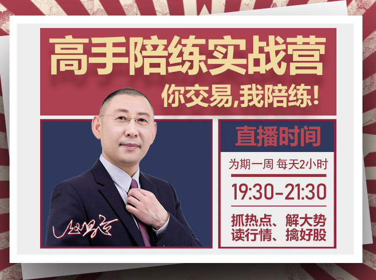 趙昌運『高手陪練實戰營』第一期，抓熱點、解大勢、讀行情、擒好股
