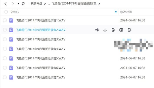 【易學上新】76.飛魚奇門 5套