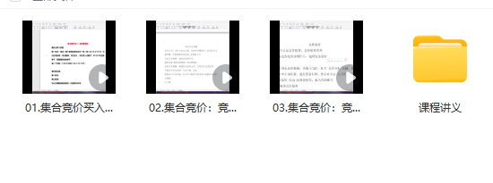 首板《漲停板集合競價》共3集