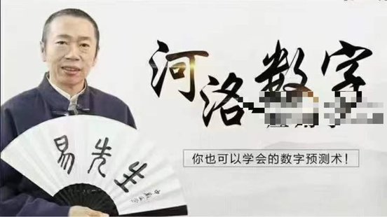 【易學上新】38.河洛數字預測學20集