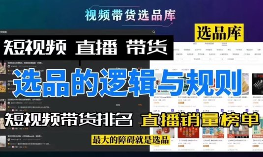 【抖音上新】普通人短視頻帶貨 傳統商家如何打造iP人設直播帶貨，抖音短視頻帶貨8種常用變現方式與直播帶貨技巧