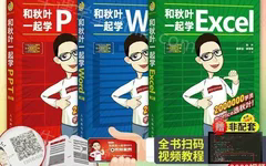 秋葉 Office三合一，包括：Word、Excel、PPT，共524課時完整版