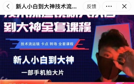 【抖音上新】新人小白到大神技術流全套課程