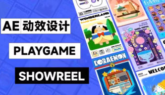 y園糖第6期零基礎(chǔ)AE動畫課2023年