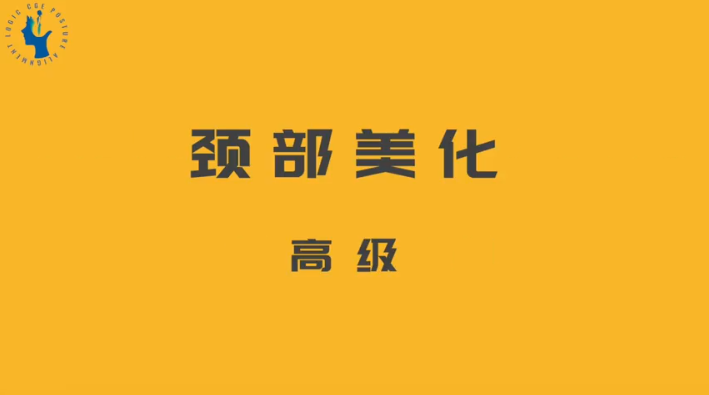 【C戈】纖修美頸