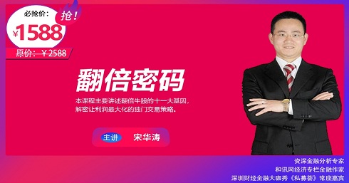 【文秋明】原價1588元的《秋明說股宋華濤 翻倍密碼》