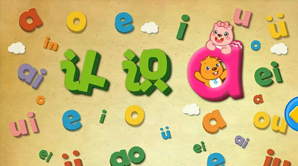 貝瓦愛學習系列之貝瓦學拼音