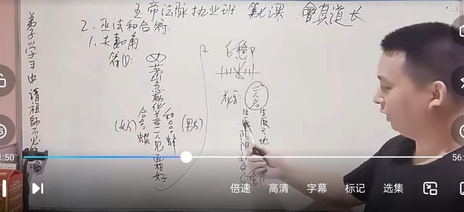 【易學上新】59.楚恒民間玉帝法脈執業班10集 ??