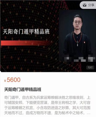 【易學上新】9.天陽奇門遁甲精品班21集 ??路徑：易學區—周易—24年06月