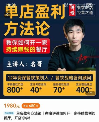 【抖音上新】餐飲單店盈利方法論 ?教你如何開一家持續賺錢的餐廳