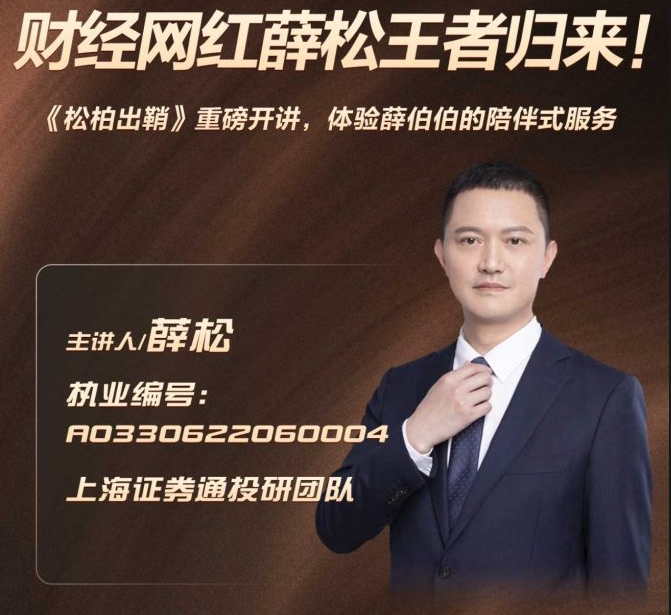 財經網紅薛松老師《松柏出鞘》
