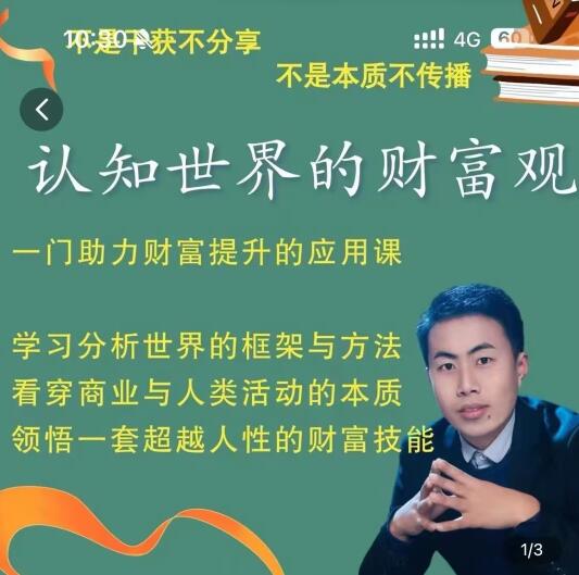 【金融街探案】《認知世界的財富觀，一門助力財富提升的應用課》