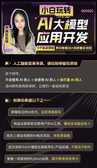 【熱門上新】【B站】 ?《林粒粒：小白玩轉(zhuǎn)AI大模型應(yīng)用開發(fā)》 ?~B站熱門