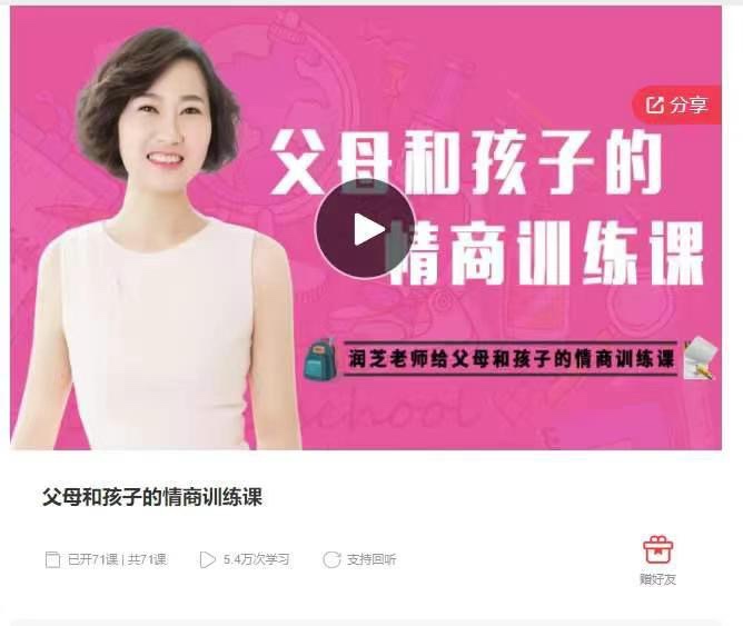 父母和孩子的情商訓(xùn)練課