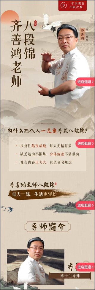 【抖音上新】齊善鴻老師八段錦視頻課 ?齊老師二十多年八段錦練習方法傾囊相授，每天一練生活更輕松