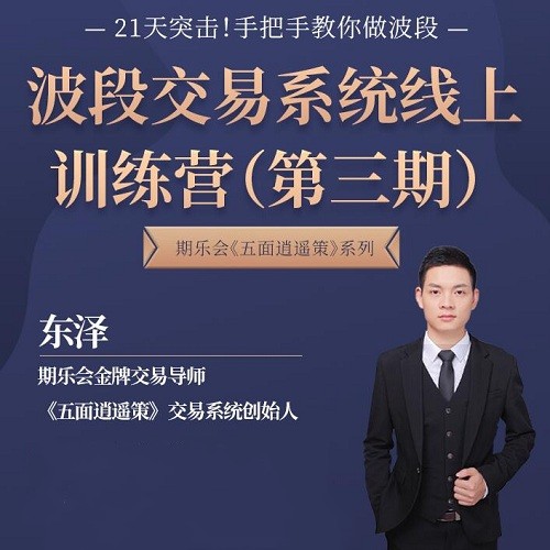 第三期《五面逍遙策》波段交易系統線上訓練營（東澤）