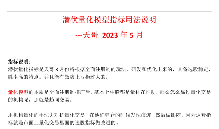 潛伏王者：天哥潛伏量化模型指標