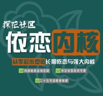 【情感上新】13.探花Gary-【從零起步塑造長(zhǎng)期依戀與強(qiáng)大內(nèi)核】