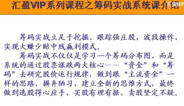 【李政】籌碼實戰(zhàn)系列視頻教程共9講