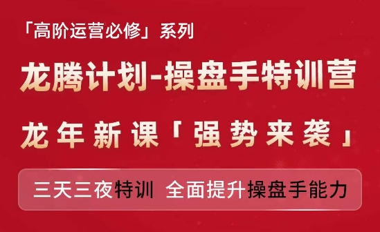 亞馬遜高階運營必修系列，龍騰計劃-操盤手特訓營，三天三夜特訓 全面提升操盤手能力