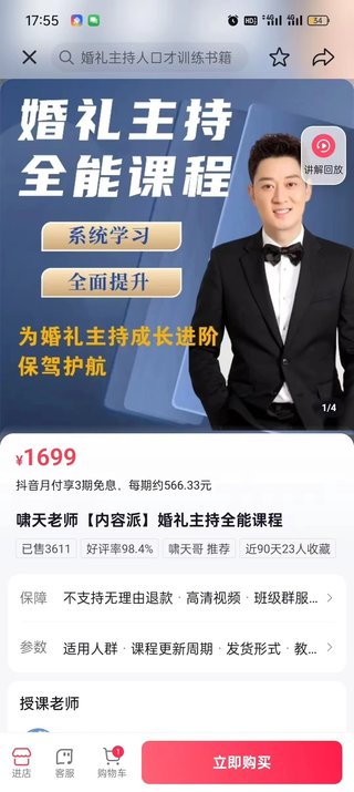 【熱門上新】064.嘯天老師【內容派】婚禮主持全能課程_嘯天哥 ??路徑：熱門平臺—好課分享—2024年