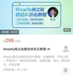 【電商上新】066.Shopify獨立站建站體系化教程