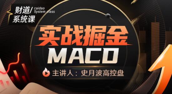 【史月波高控盤】史月波 實戰掘金MACD