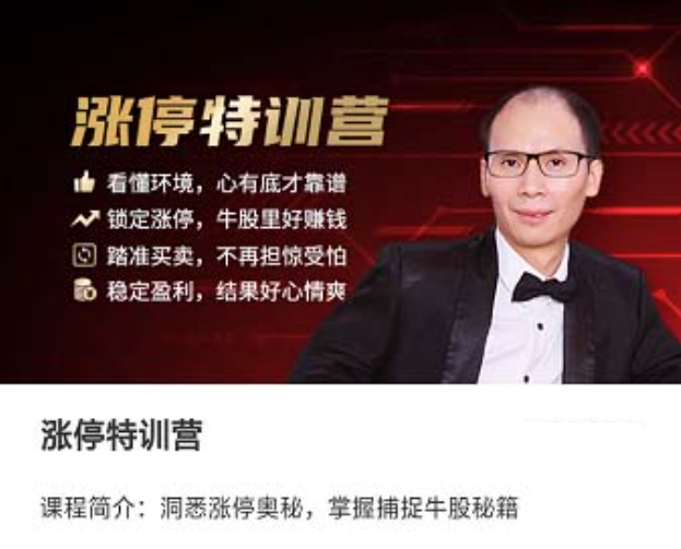 【股譜老王】王建漲停特訓營