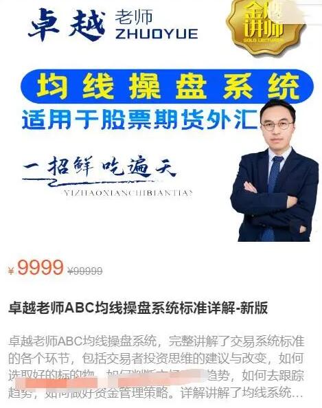 【卓越】原價9999元的《卓越老師ABC均線操盤系統標準詳解（新版）》插圖