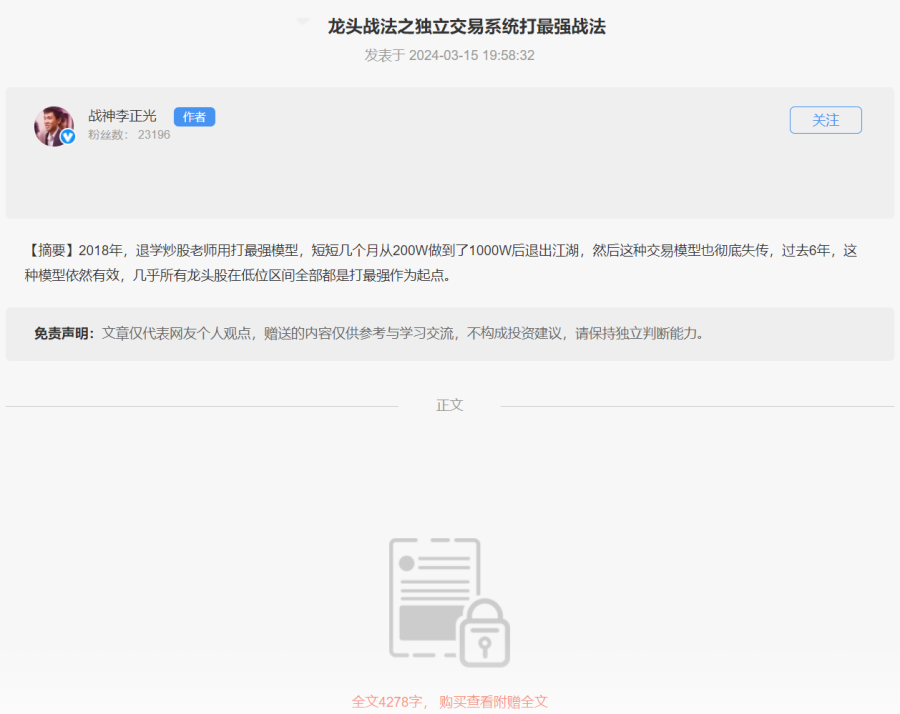 淘股吧戰神李正光：龍頭戰法之獨立交易系統打最強戰法插圖1
