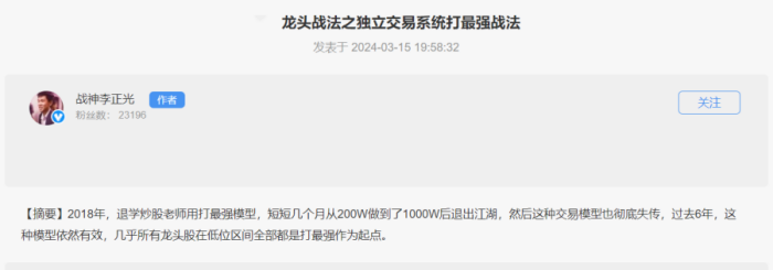淘股吧戰(zhàn)神李正光：龍頭戰(zhàn)法之獨(dú)立交易系統(tǒng)打最強(qiáng)戰(zhàn)法