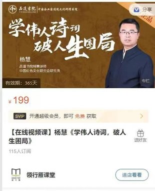 【熱門上新】109.楊慧《學偉人詩詞，破人生困局》