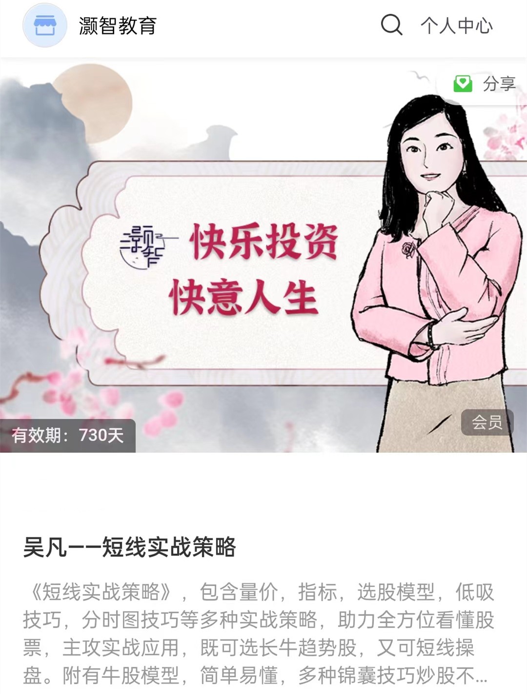 吳凡——短線實戰策略插圖