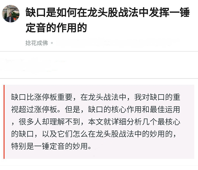 缺口是如何在龍頭股戰法中發揮一錘定音的作用的，缺口在龍頭戰法中應用 pdf文檔插圖