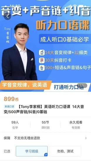 【英語上新】420.【Tony李家桐】英語聽力口語課 14大音變_500聲音鏈_糾音_0基礎