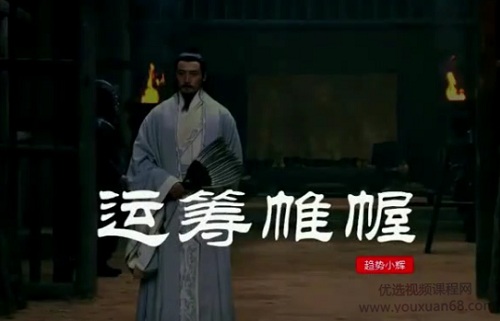 【趨勢小輝】《運籌帷幄系統課視頻 23節視頻課》