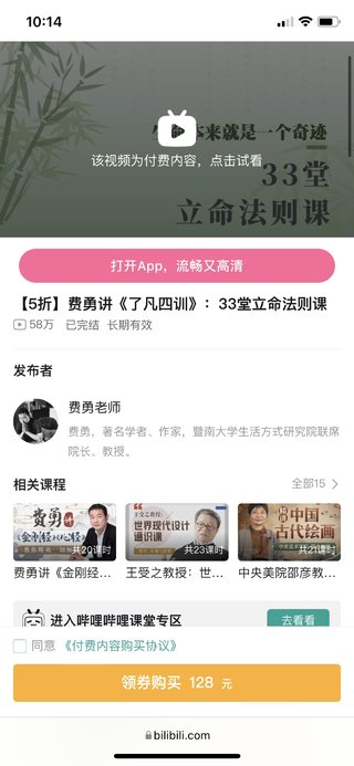 【熱門上新】【B站】 ?《費勇講《了凡四訓》:33堂立命法則課》 ?~貫通儒釋道,“我命由我不由天”的能動哲學插圖 【熱門上新】【B站】 ?《費勇講《了凡四訓》:33堂立命法則課》 ?~貫通儒釋道,“我命由我不由天”的能動哲學