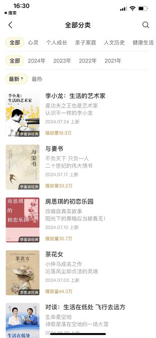 【熱門更新】【凡登】 ?《李蕾講經典2024》 ～更新： 07.10期《房思琪的初戀樂園》 07.17期《與妻書》 07.24期《李小龍·生活的藝術家》 收起