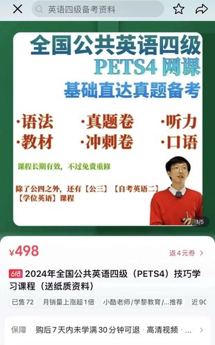 【英語上新】416.2024年全國公共英語四級（PETS4）技巧學習課程_小酷老師