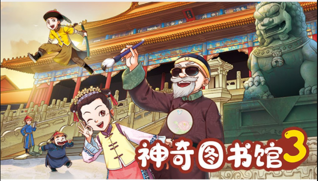 凱叔講故事:神奇圖書館第三季