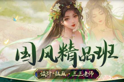 光翼三三老師國風精品班2024年