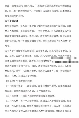 【易學上新】016.入夢法清晰版10頁 峨眉派進入他人夢境聊天與治病之法